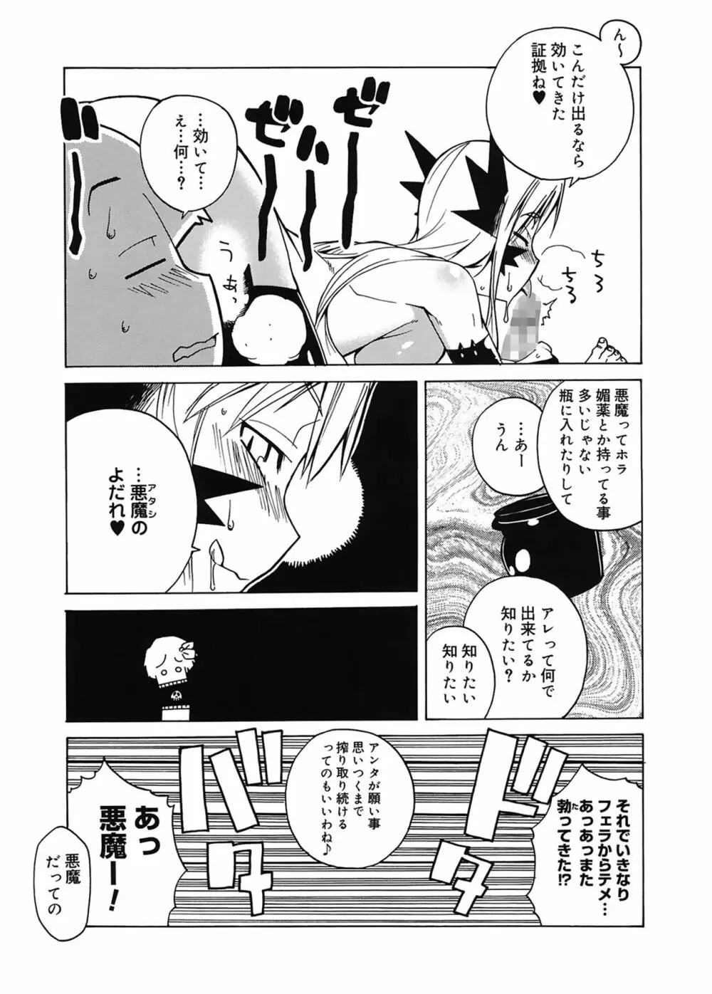 マンマ♥ミーア! Page.157