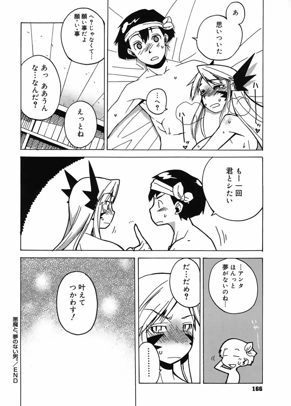 マンマ♥ミーア! Page.166