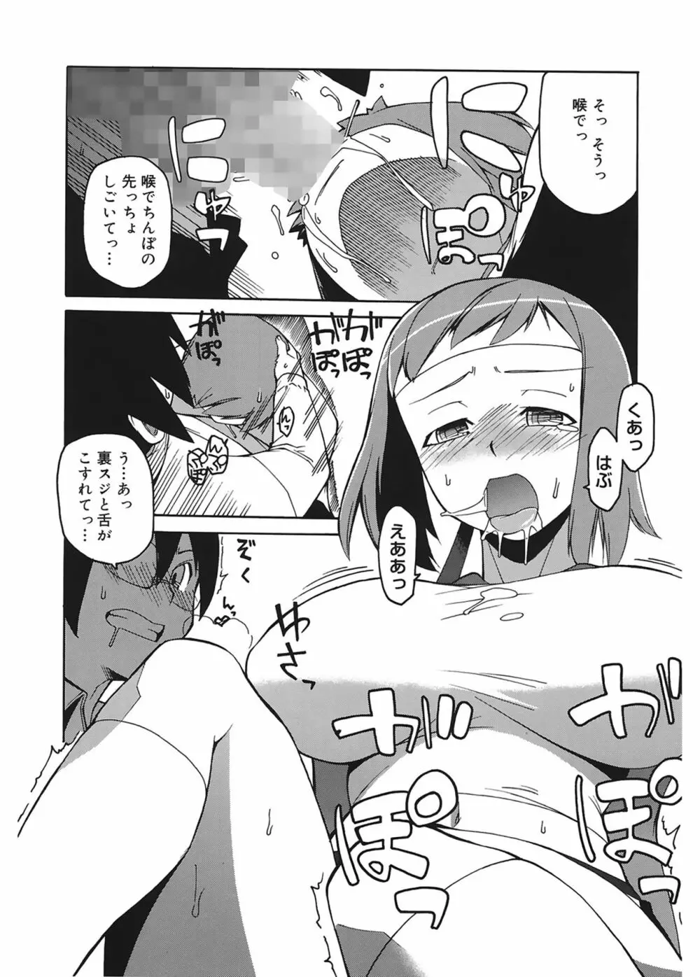 マンマ♥ミーア! Page.174