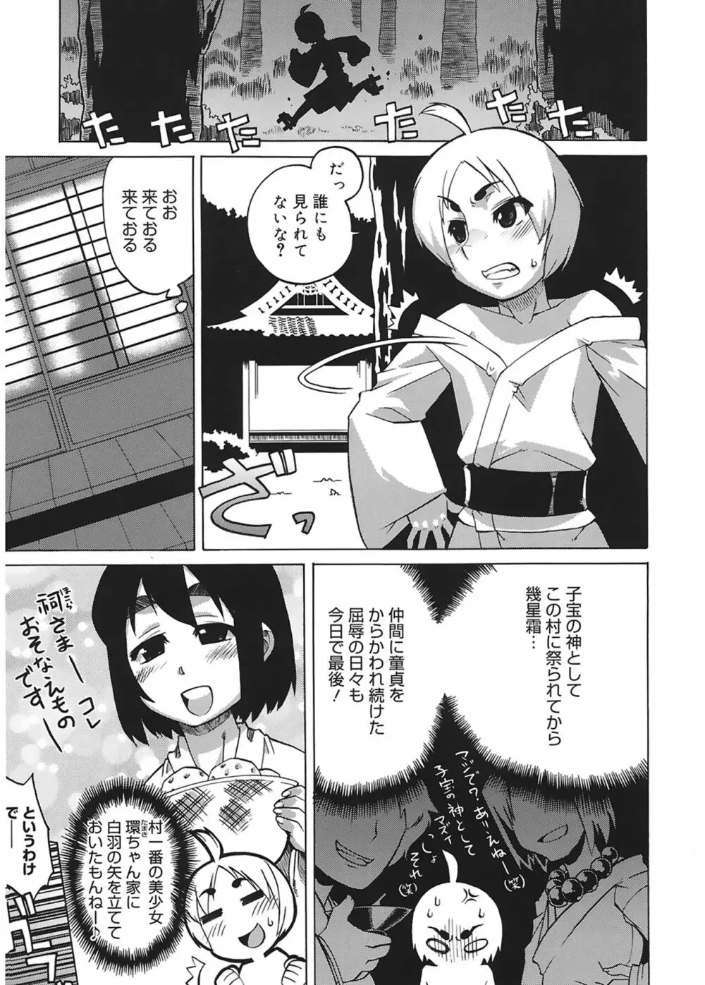 マンマ♥ミーア! Page.187