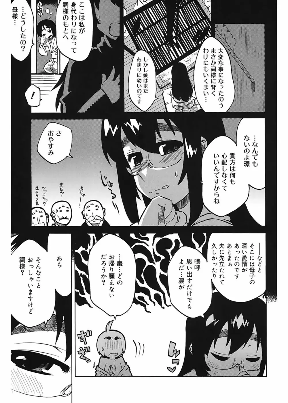 マンマ♥ミーア! Page.189