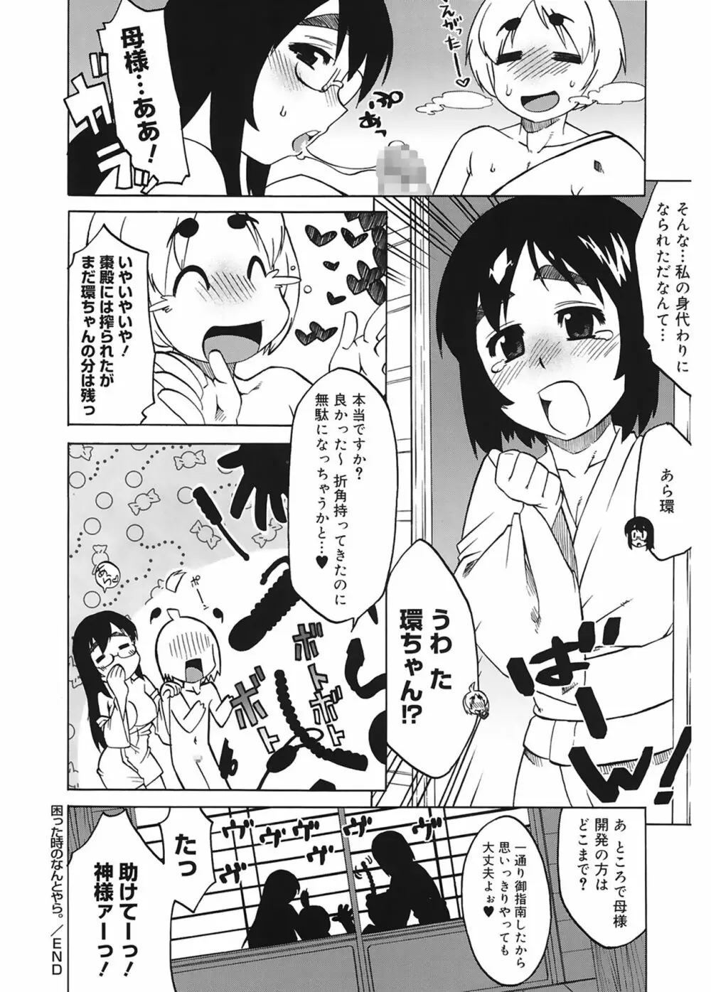 マンマ♥ミーア! Page.206