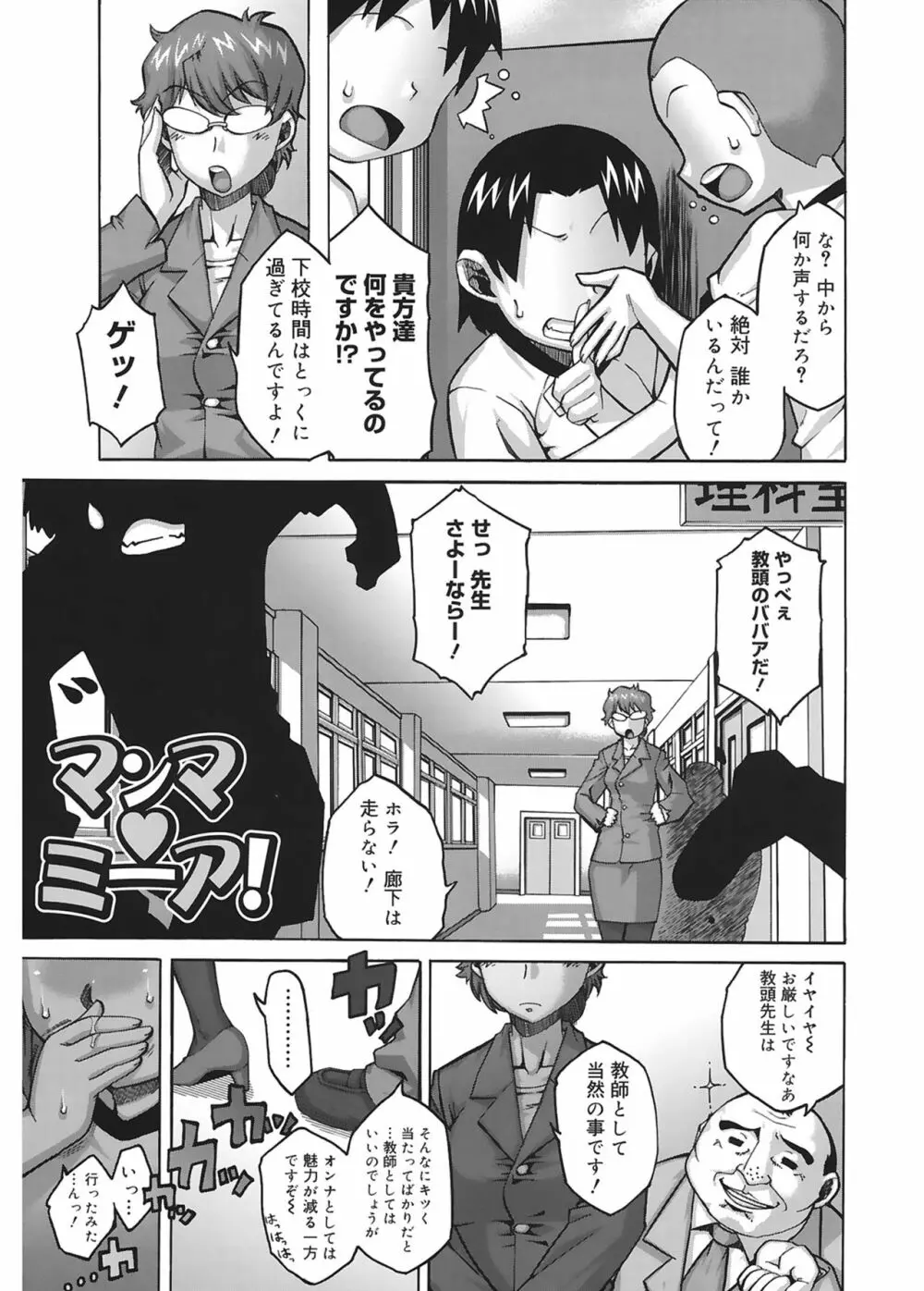 マンマ♥ミーア! Page.207