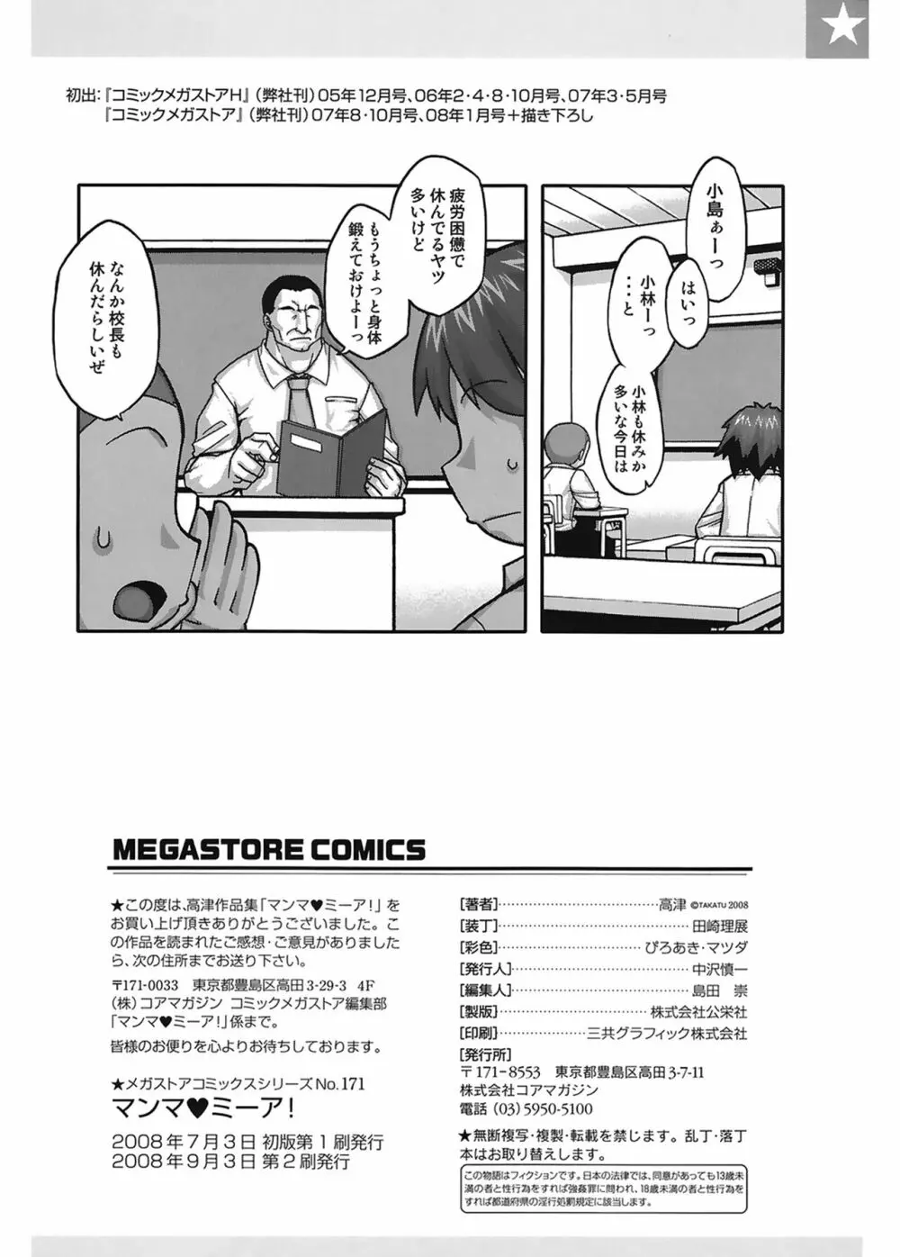 マンマ♥ミーア! Page.220