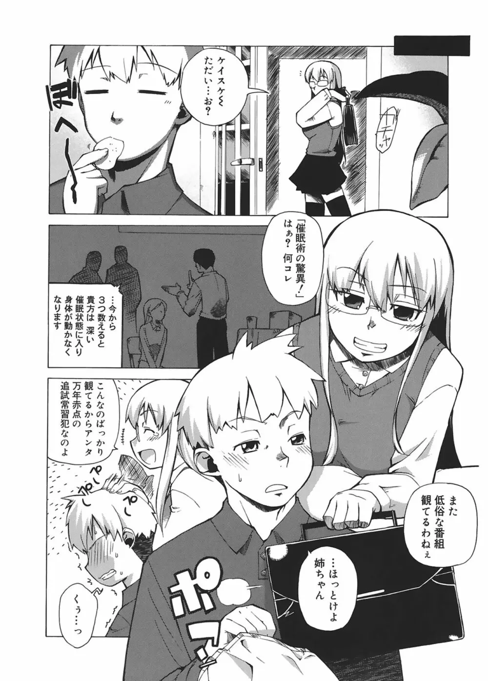 マンマ♥ミーア! Page.26