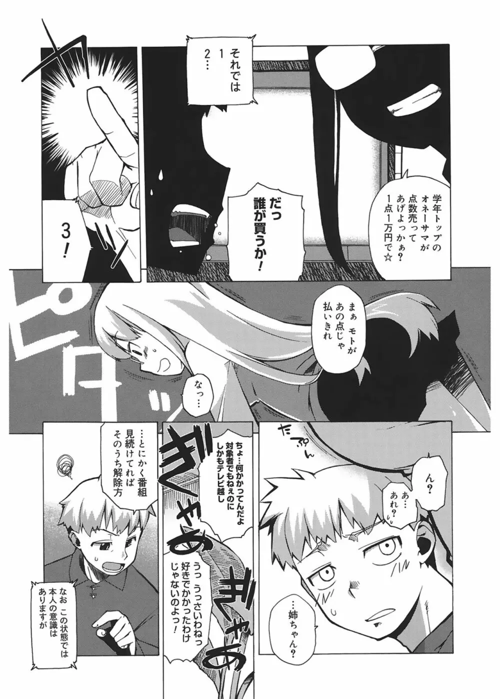 マンマ♥ミーア! Page.27