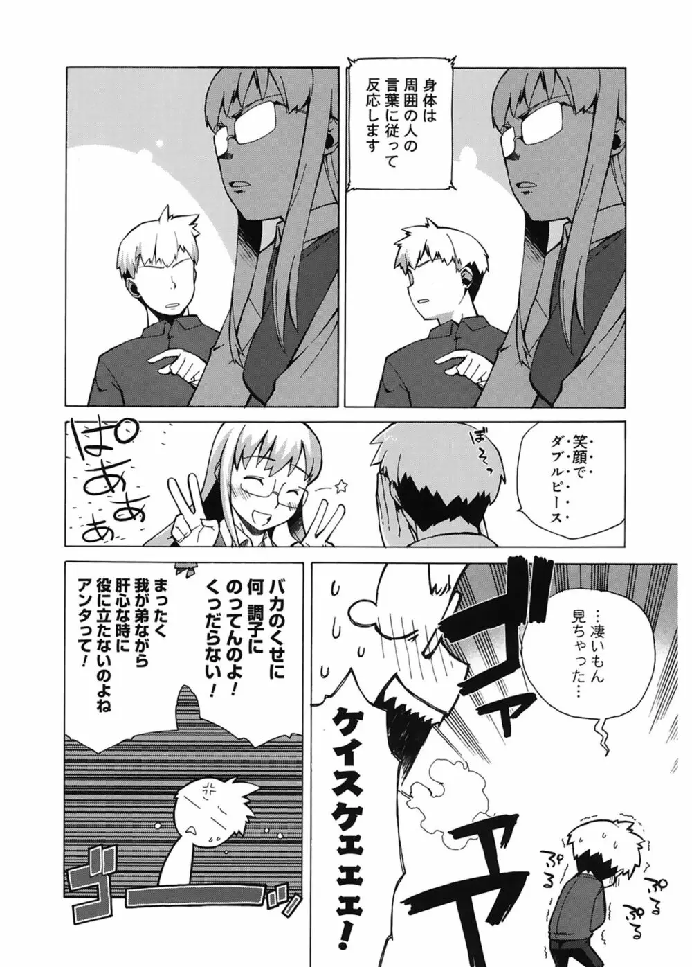 マンマ♥ミーア! Page.28