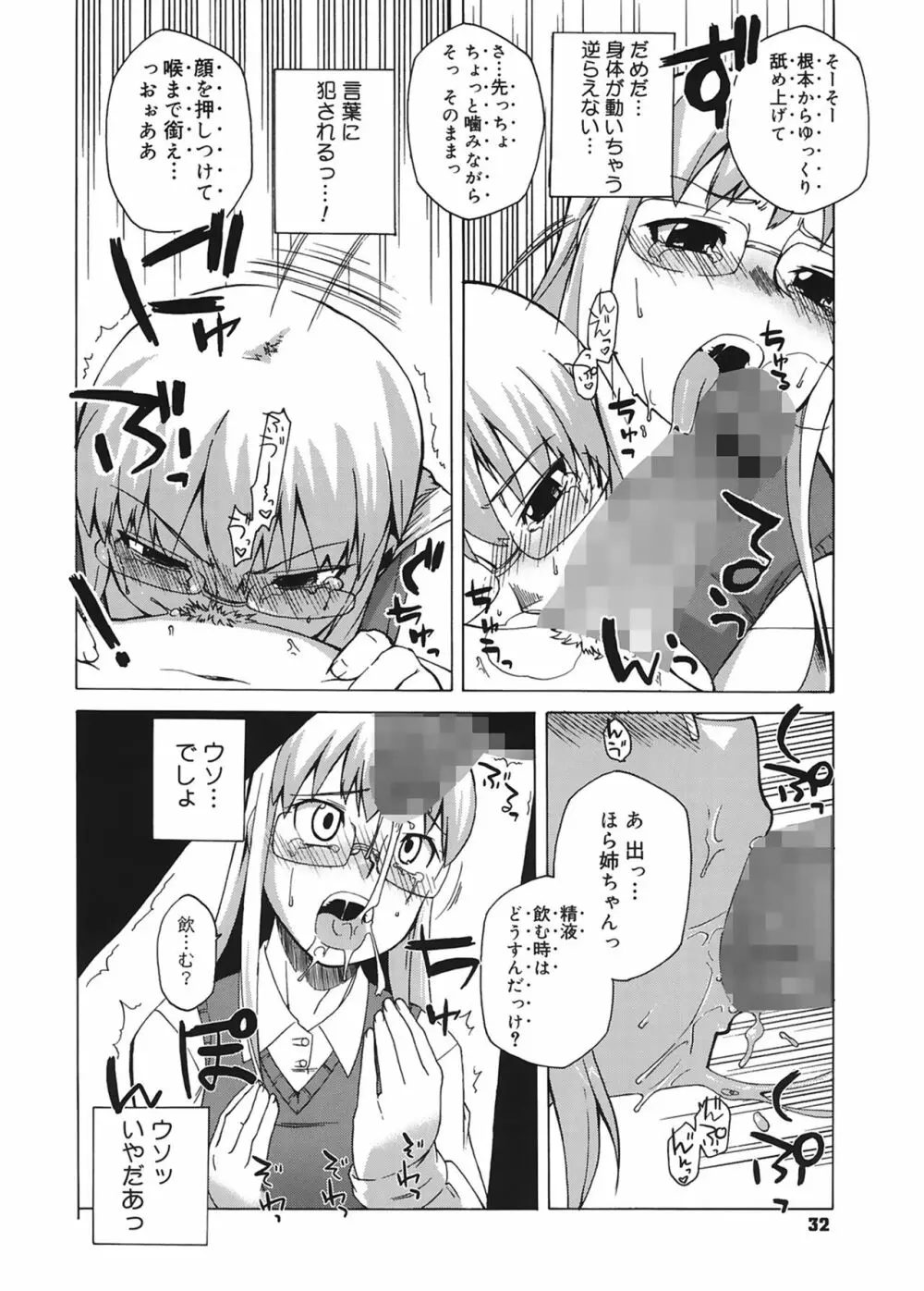 マンマ♥ミーア! Page.32