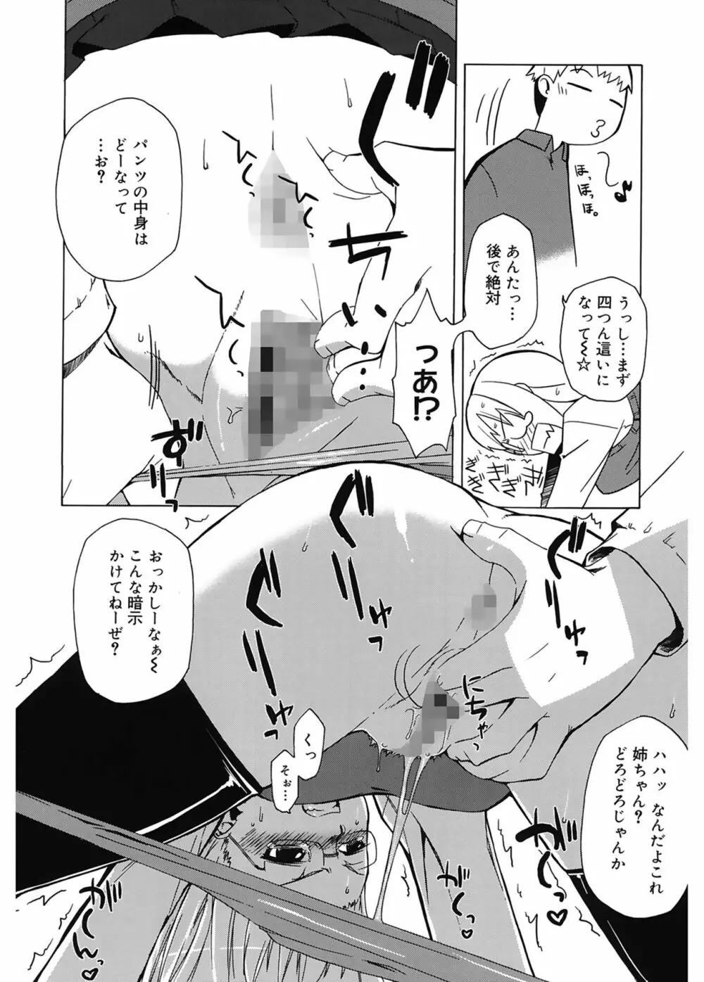 マンマ♥ミーア! Page.34