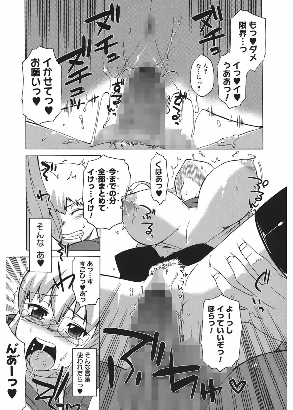 マンマ♥ミーア! Page.41