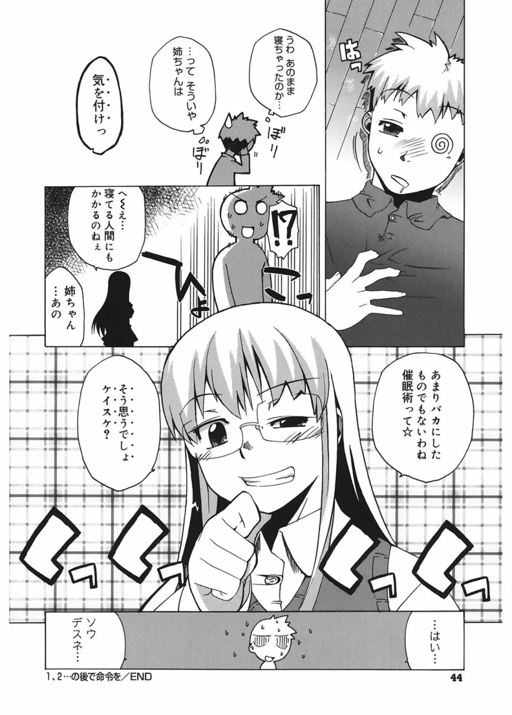 マンマ♥ミーア! Page.44