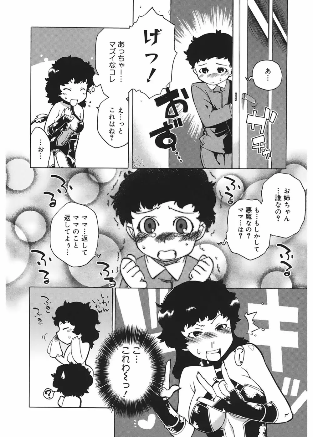 マンマ♥ミーア! Page.46