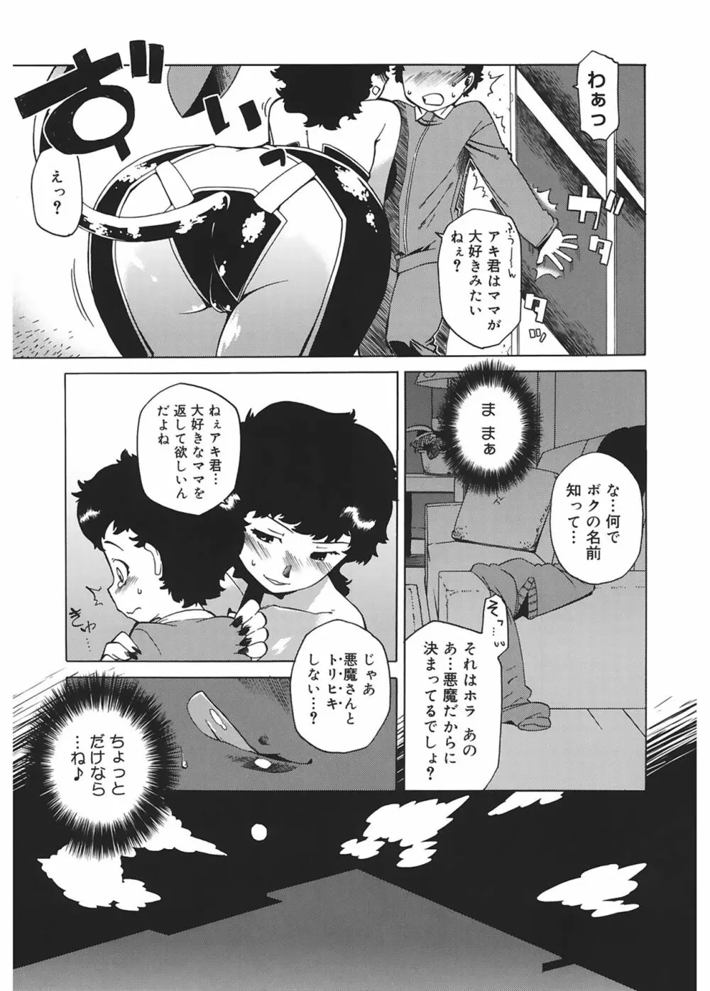 マンマ♥ミーア! Page.47