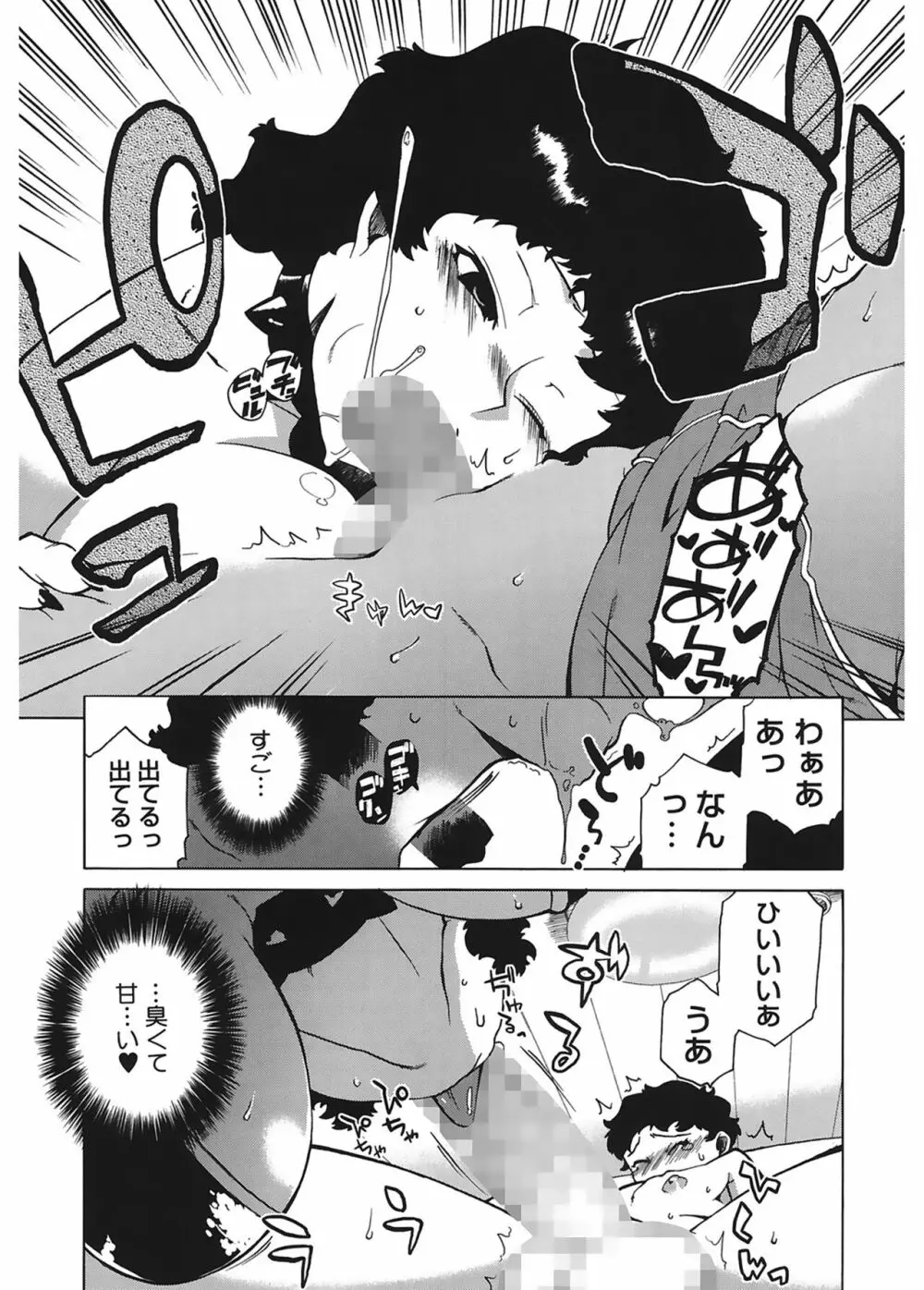 マンマ♥ミーア! Page.53