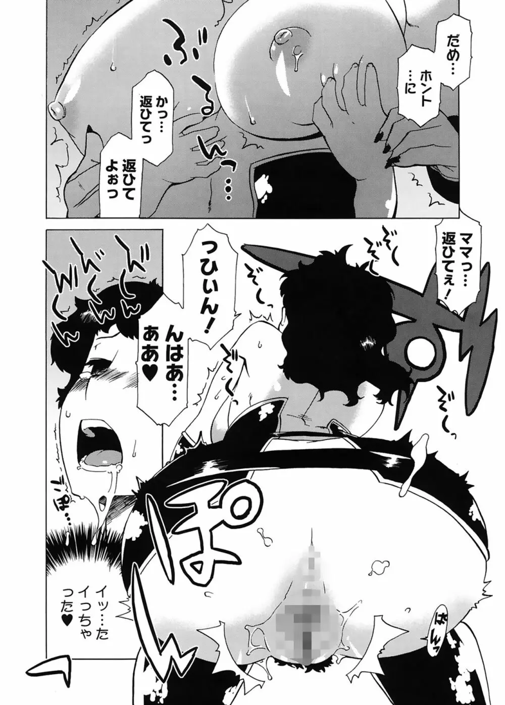 マンマ♥ミーア! Page.60