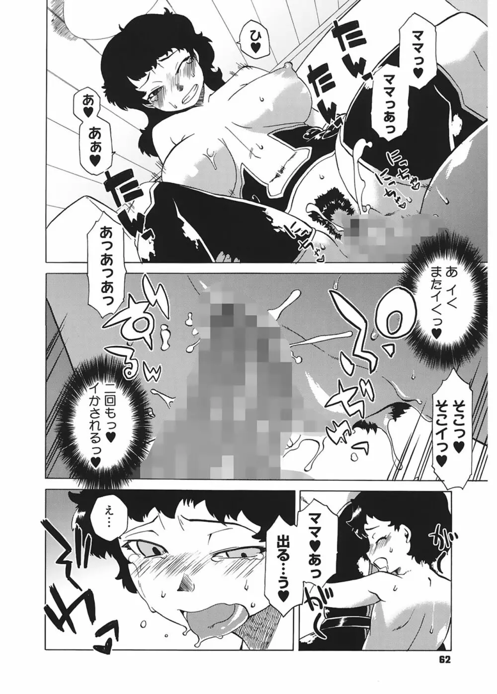 マンマ♥ミーア! Page.62