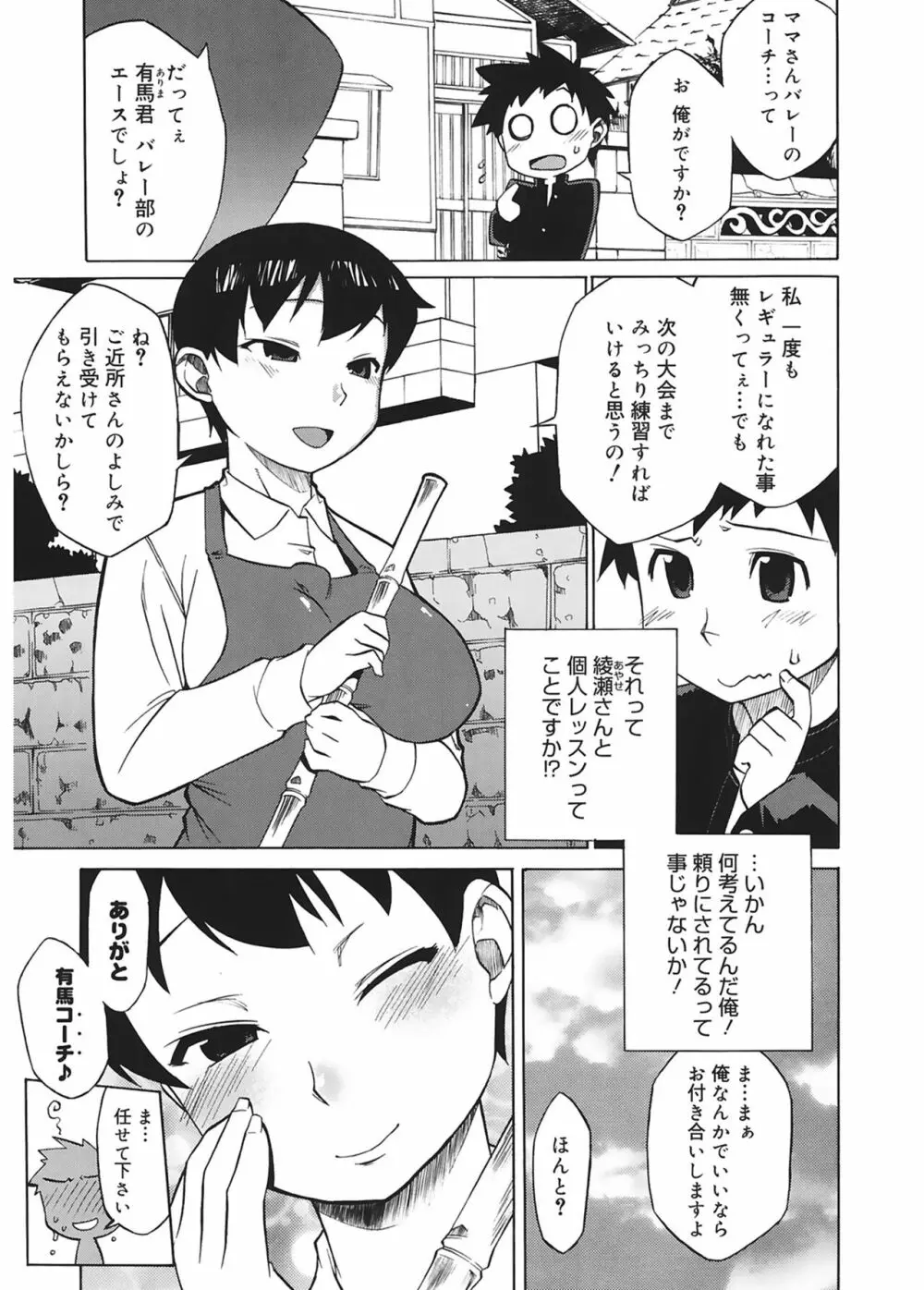 マンマ♥ミーア! Page.65