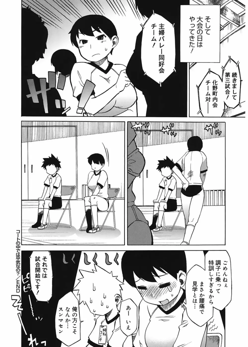 マンマ♥ミーア! Page.84