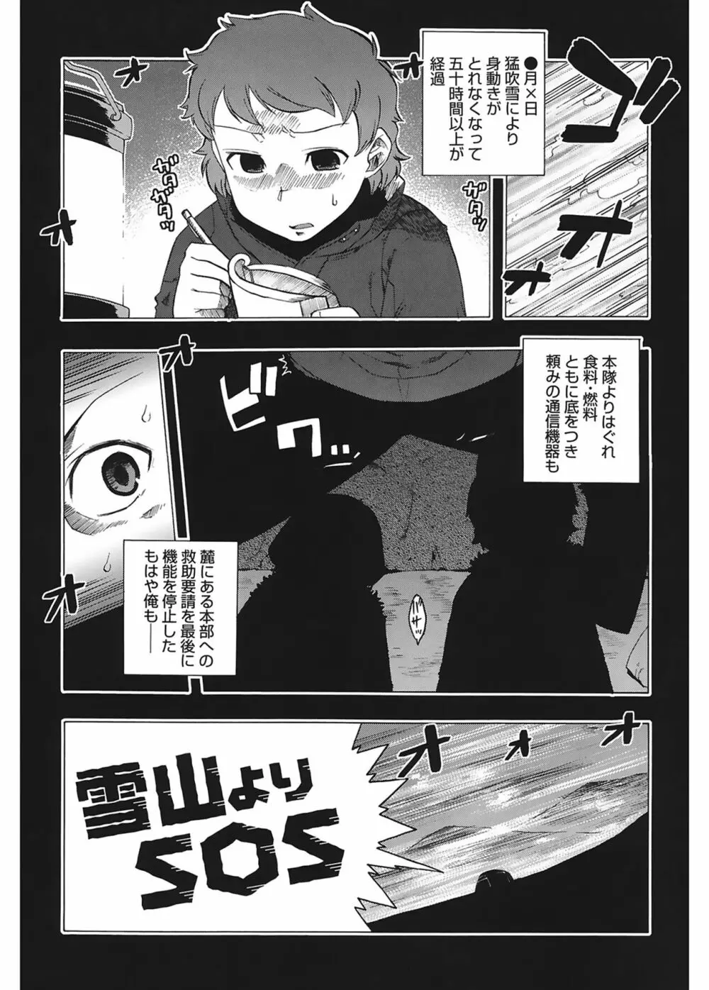 マンマ♥ミーア! Page.85