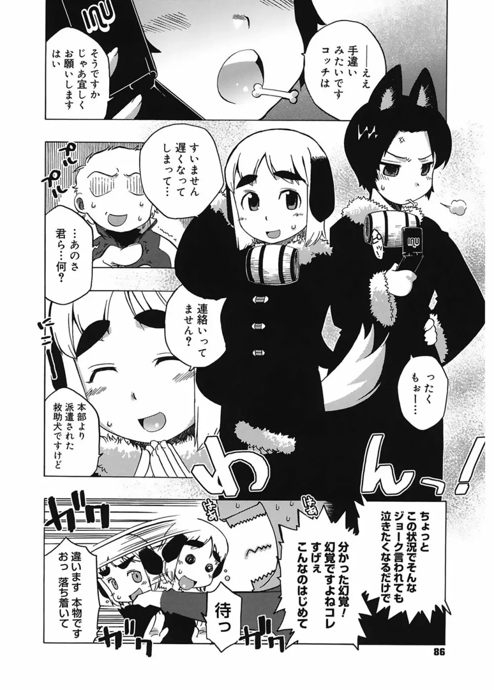 マンマ♥ミーア! Page.86