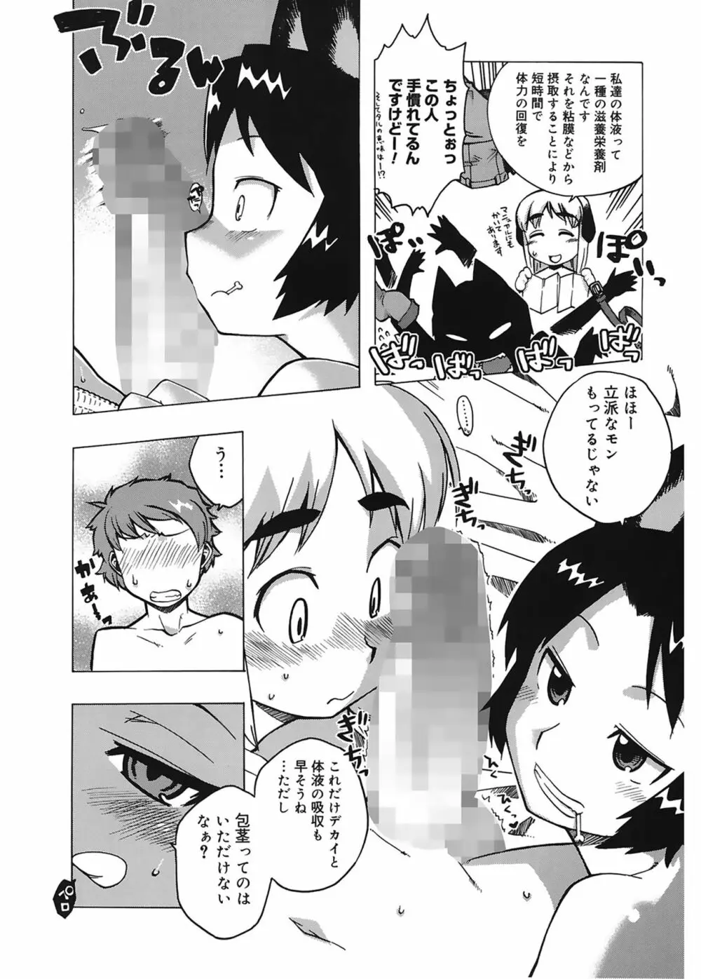 マンマ♥ミーア! Page.88