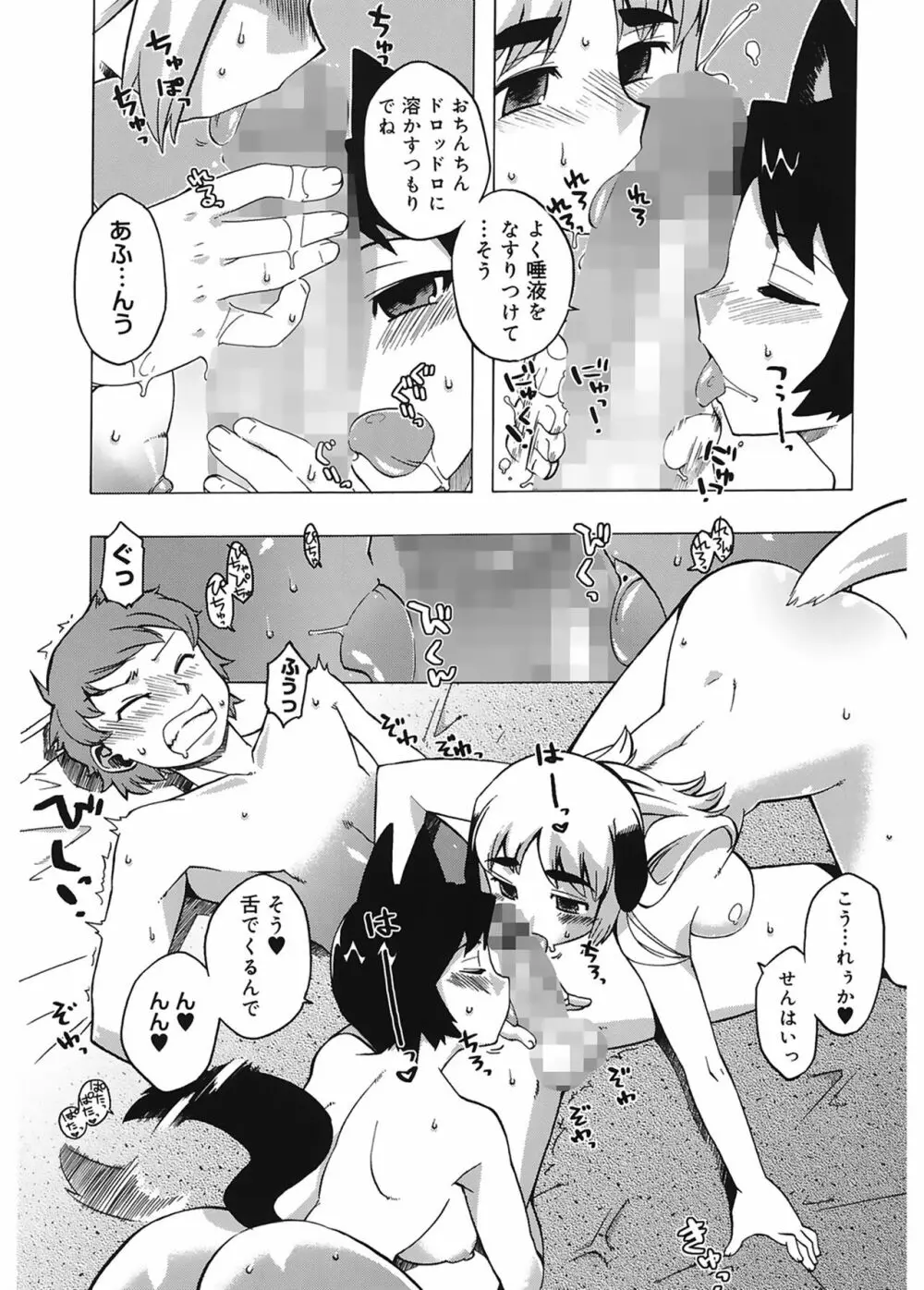 マンマ♥ミーア! Page.90