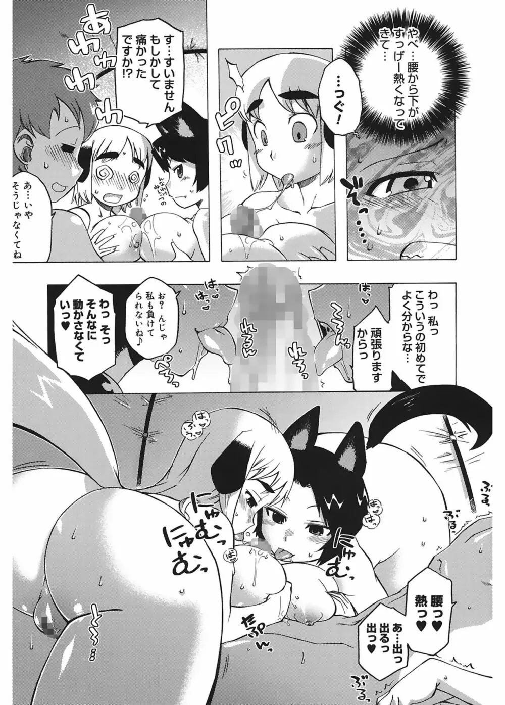 マンマ♥ミーア! Page.93