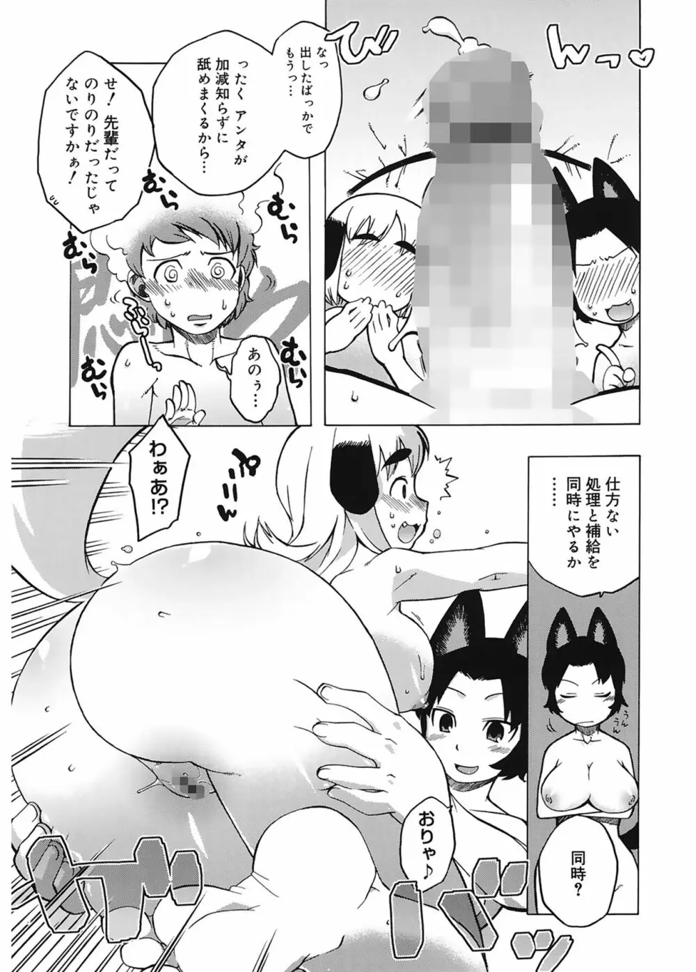 マンマ♥ミーア! Page.95