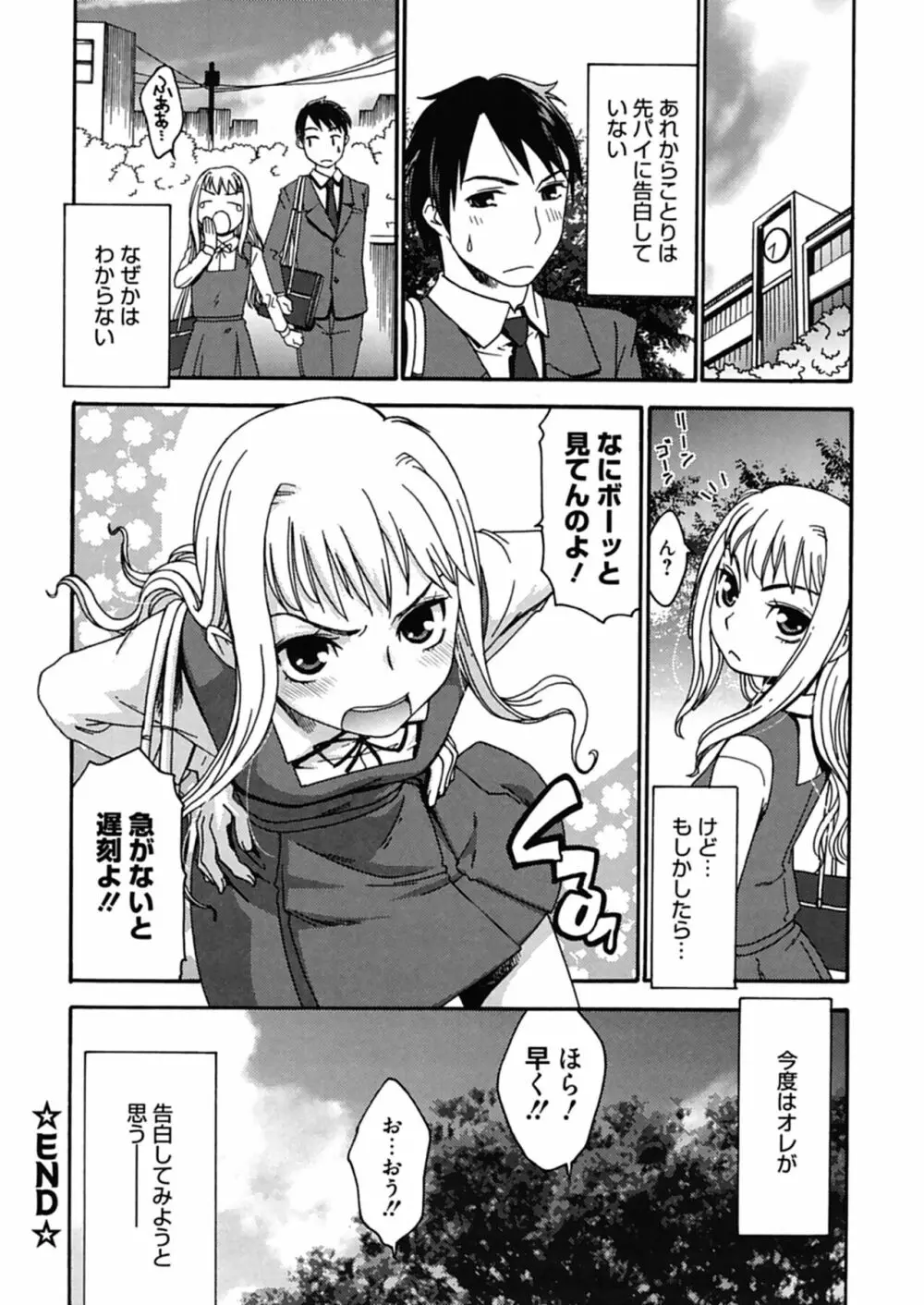 ハジメテノ恋愛 ハジメテノ彼女 Page.100