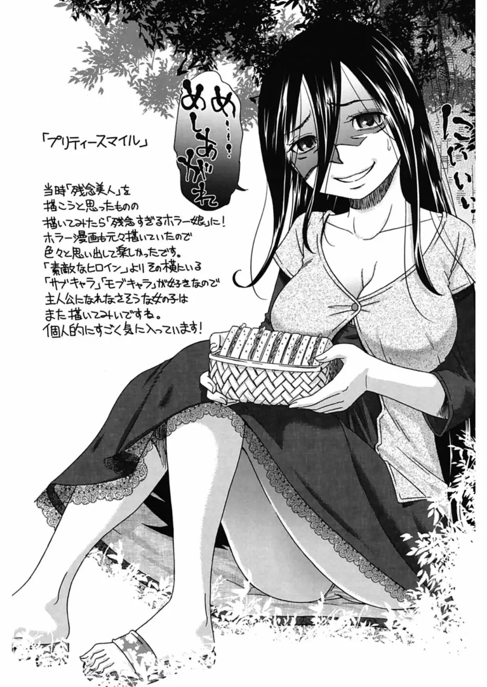 ハジメテノ恋愛 ハジメテノ彼女 Page.101