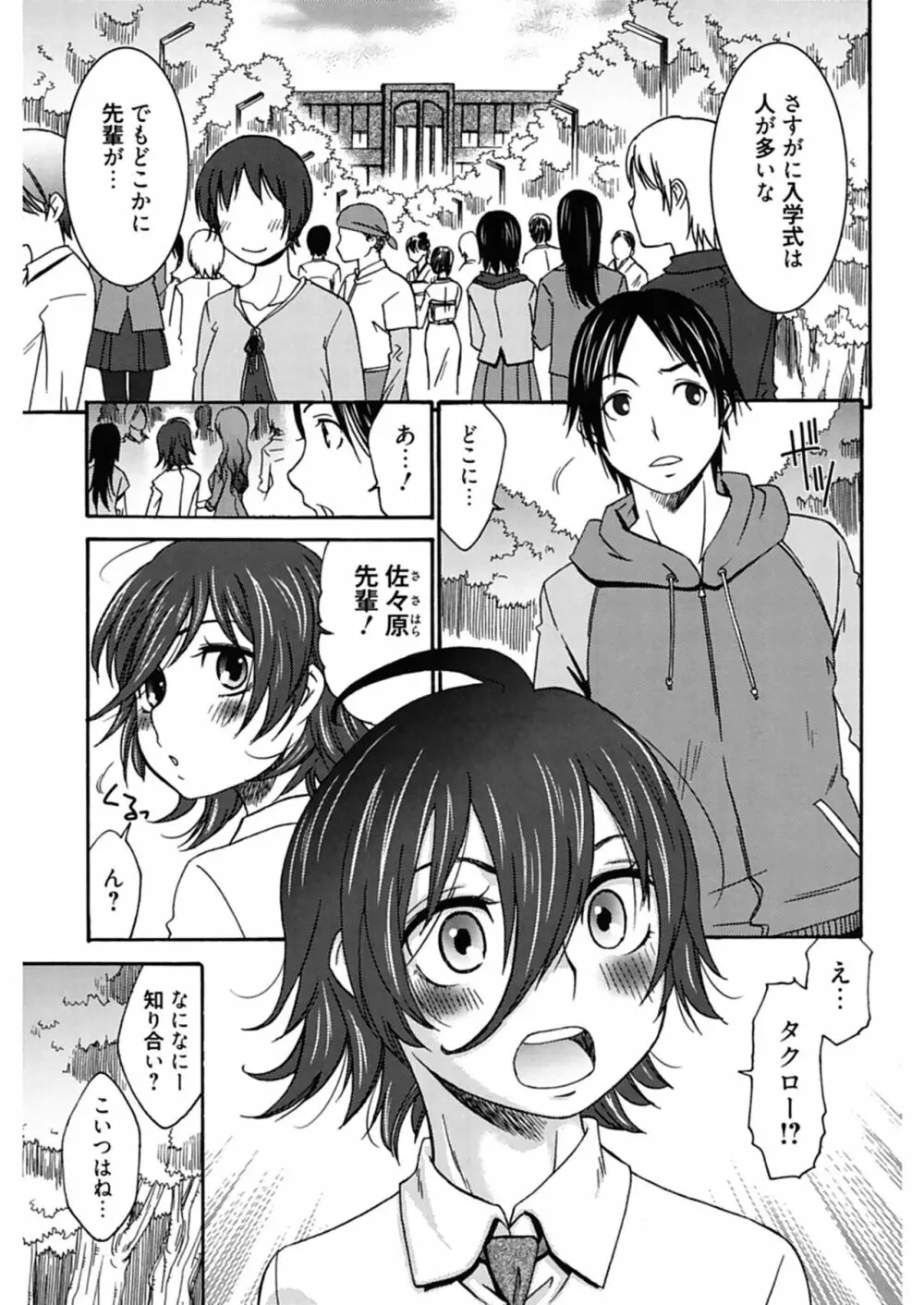 ハジメテノ恋愛 ハジメテノ彼女 Page.103