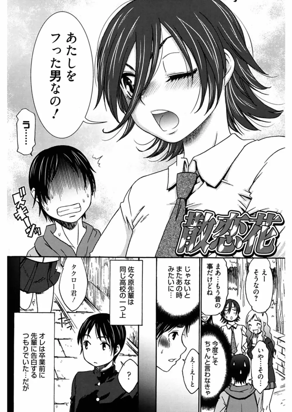 ハジメテノ恋愛 ハジメテノ彼女 Page.104