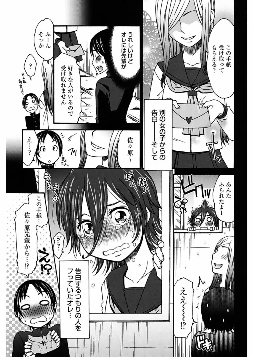 ハジメテノ恋愛 ハジメテノ彼女 Page.105