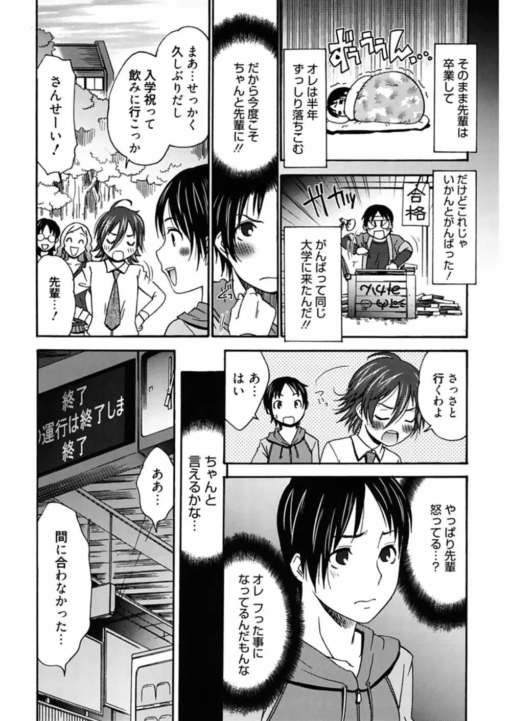 ハジメテノ恋愛 ハジメテノ彼女 Page.106