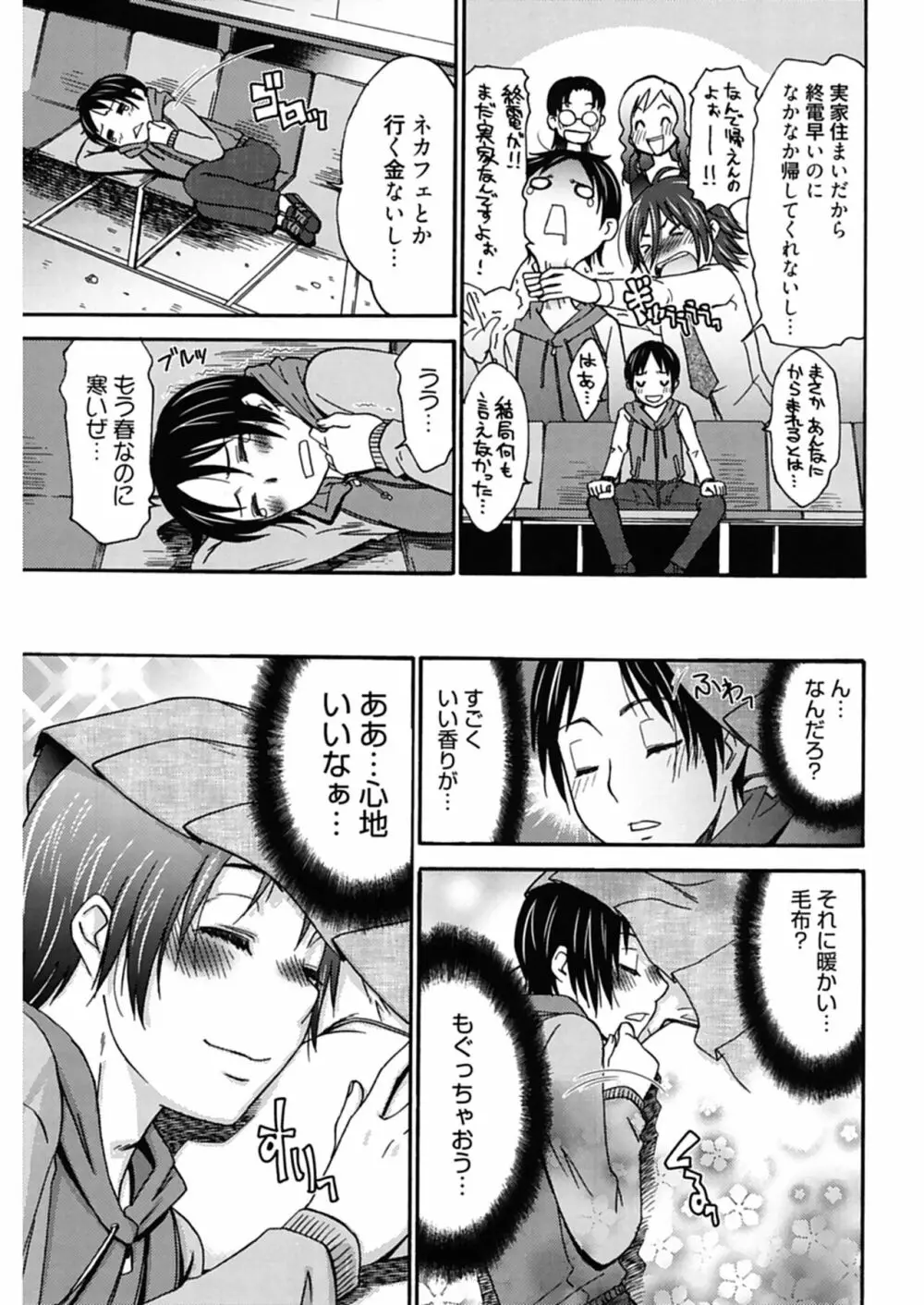 ハジメテノ恋愛 ハジメテノ彼女 Page.107