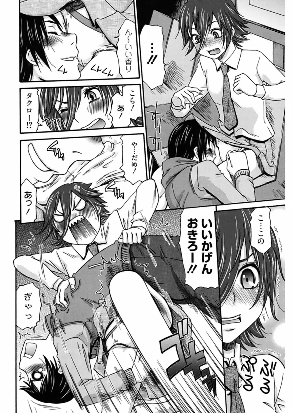 ハジメテノ恋愛 ハジメテノ彼女 Page.108