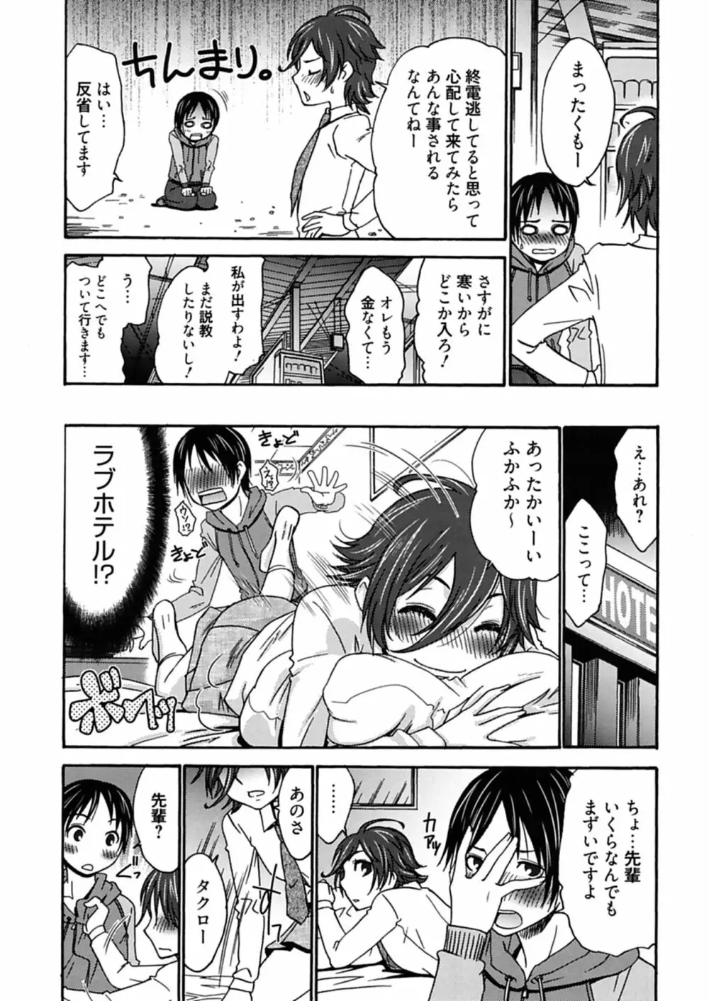 ハジメテノ恋愛 ハジメテノ彼女 Page.109
