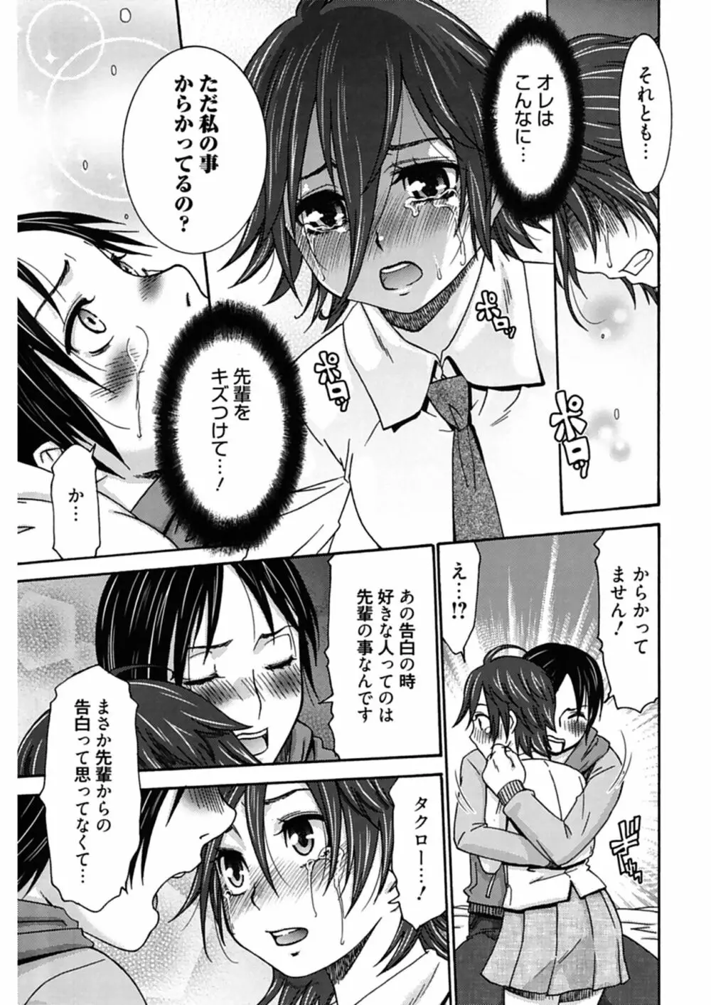 ハジメテノ恋愛 ハジメテノ彼女 Page.111