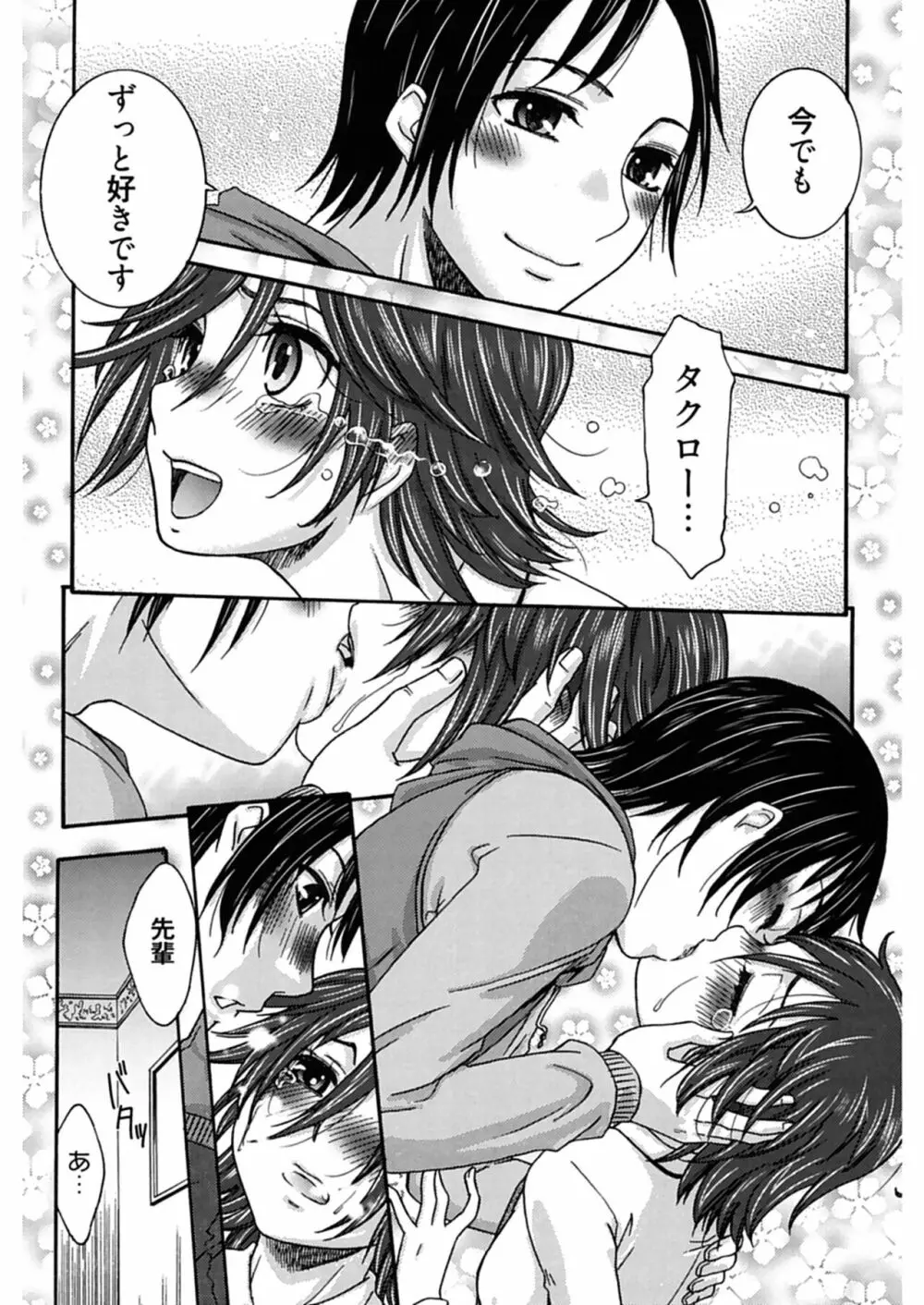 ハジメテノ恋愛 ハジメテノ彼女 Page.112