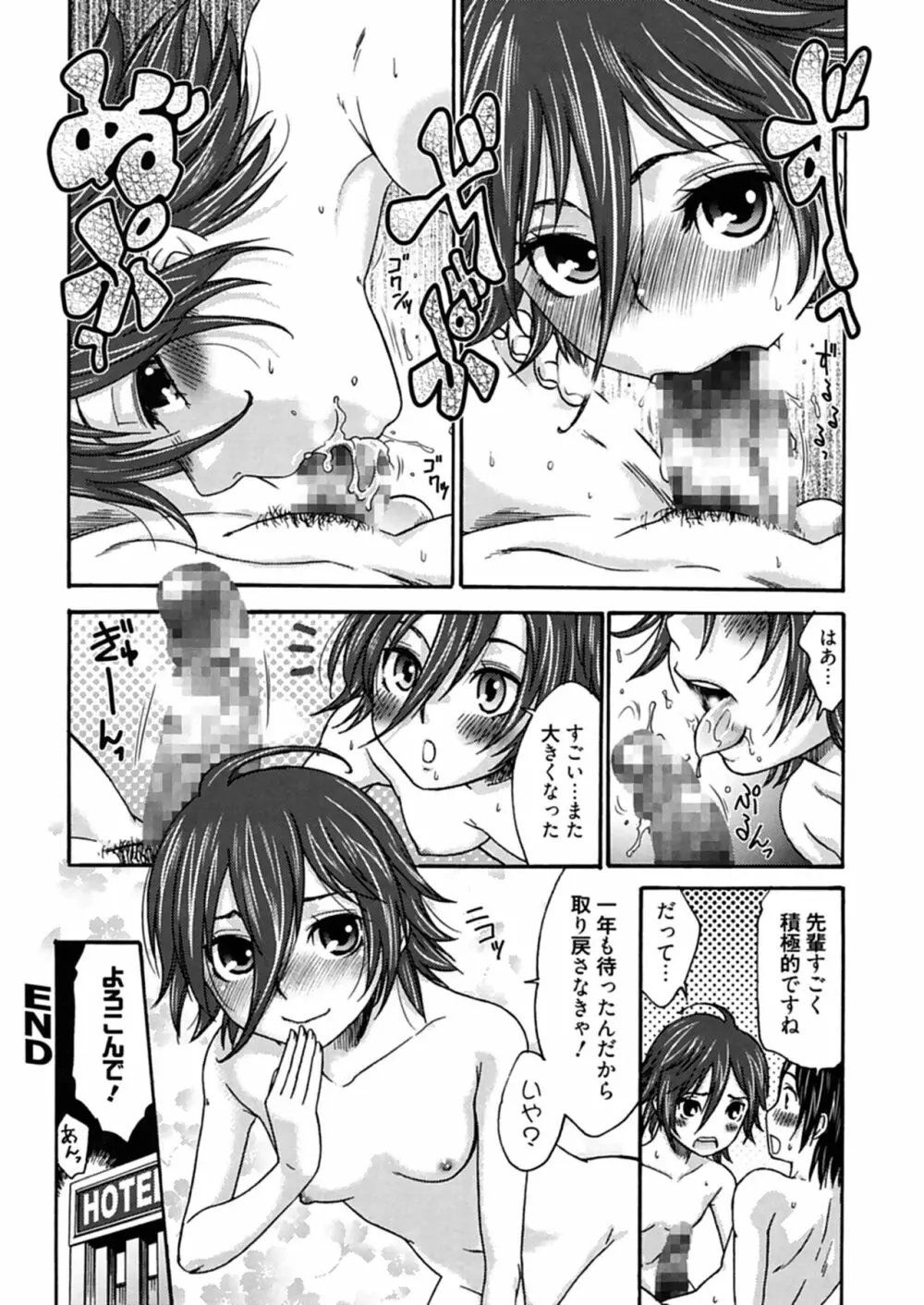 ハジメテノ恋愛 ハジメテノ彼女 Page.120