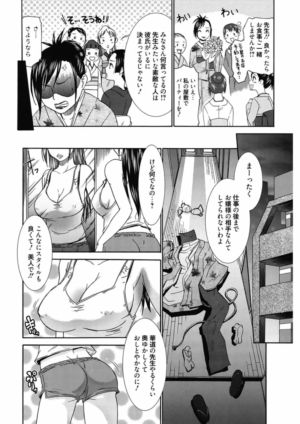 ハジメテノ恋愛 ハジメテノ彼女 Page.122