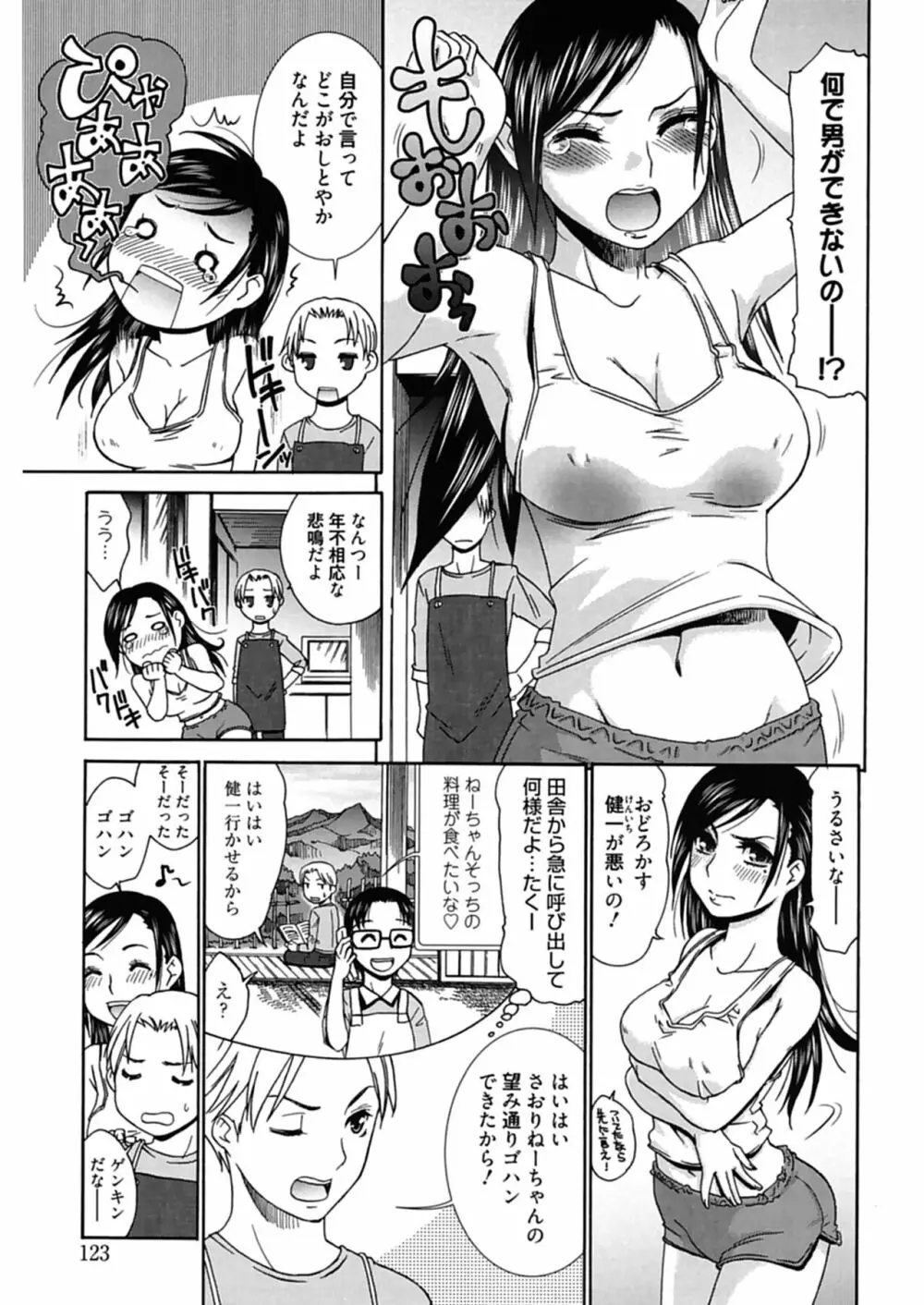 ハジメテノ恋愛 ハジメテノ彼女 Page.123