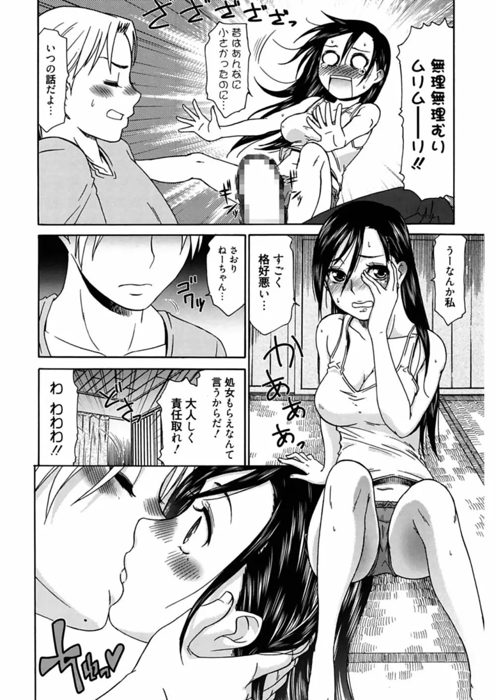 ハジメテノ恋愛 ハジメテノ彼女 Page.126