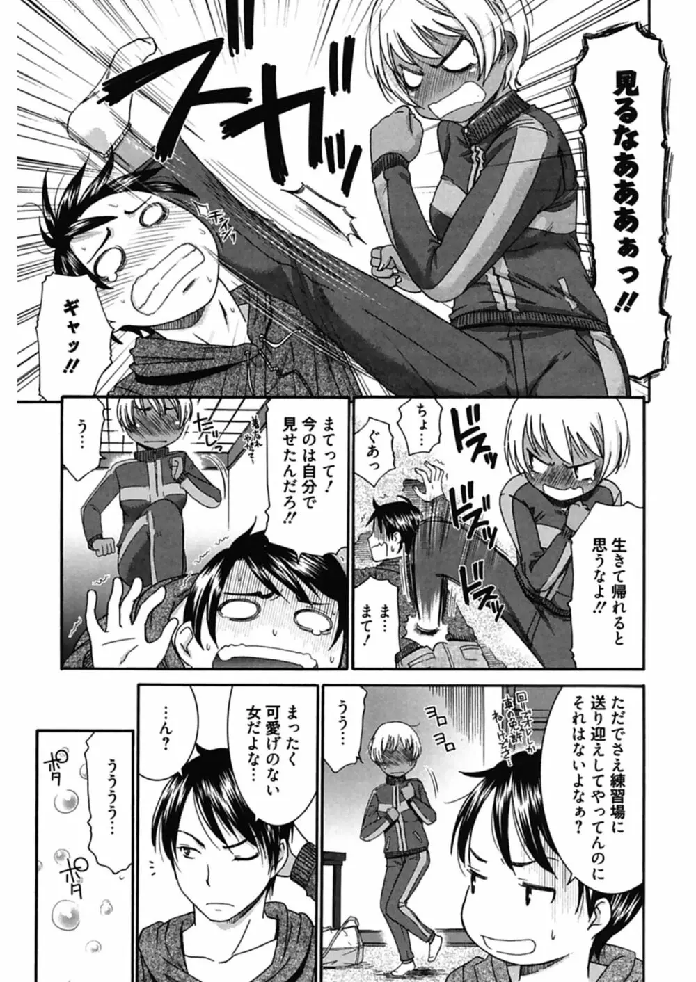 ハジメテノ恋愛 ハジメテノ彼女 Page.13