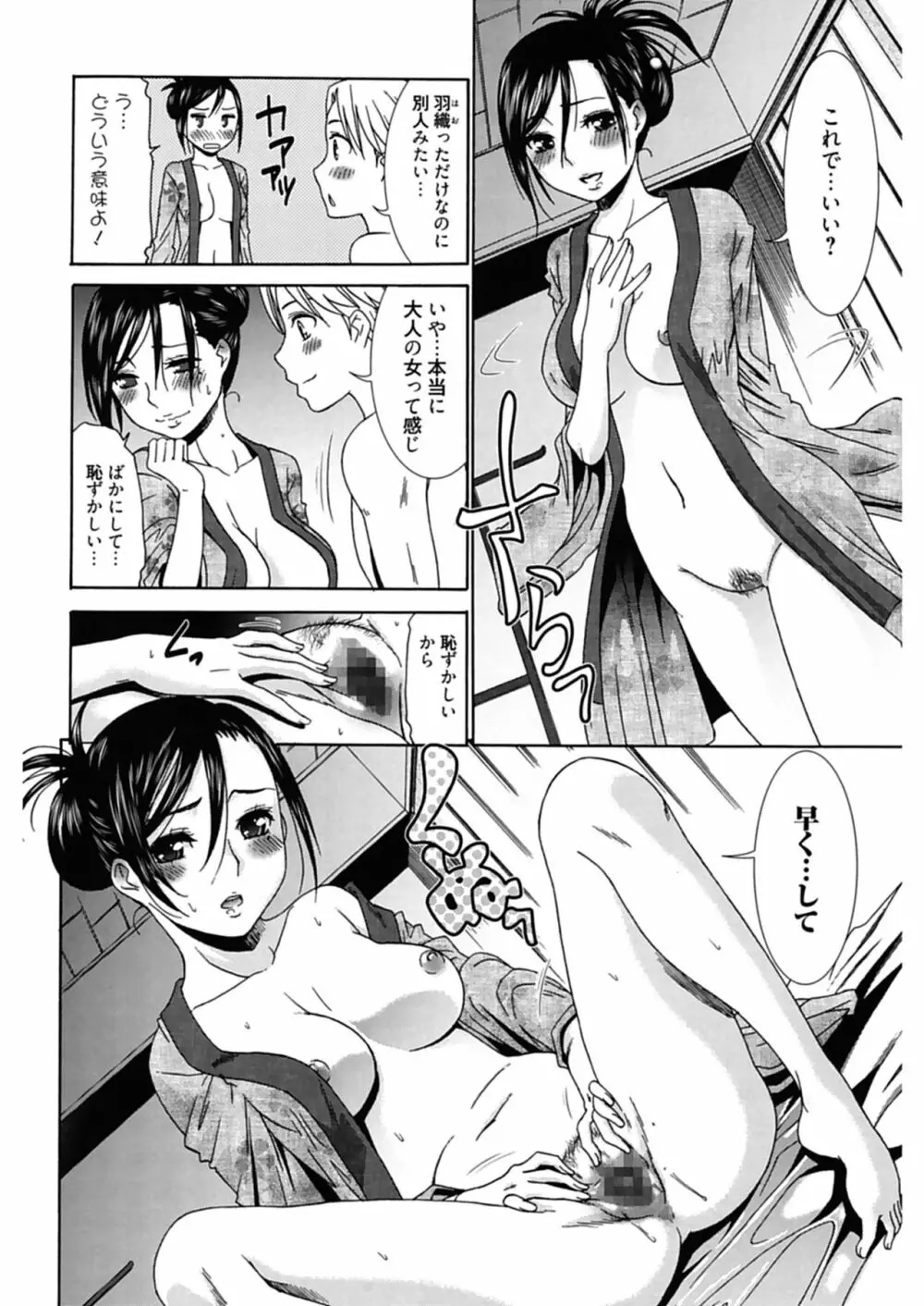 ハジメテノ恋愛 ハジメテノ彼女 Page.130