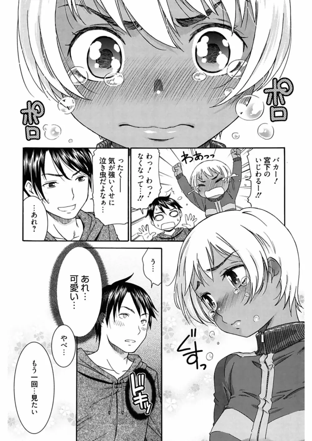 ハジメテノ恋愛 ハジメテノ彼女 Page.14