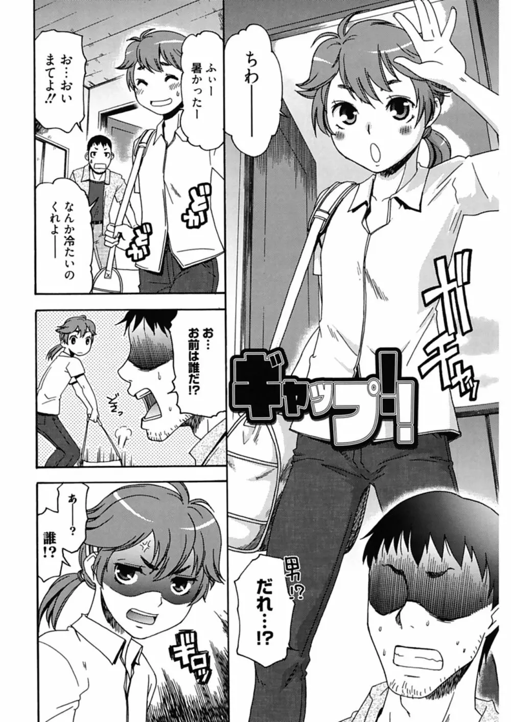 ハジメテノ恋愛 ハジメテノ彼女 Page.140