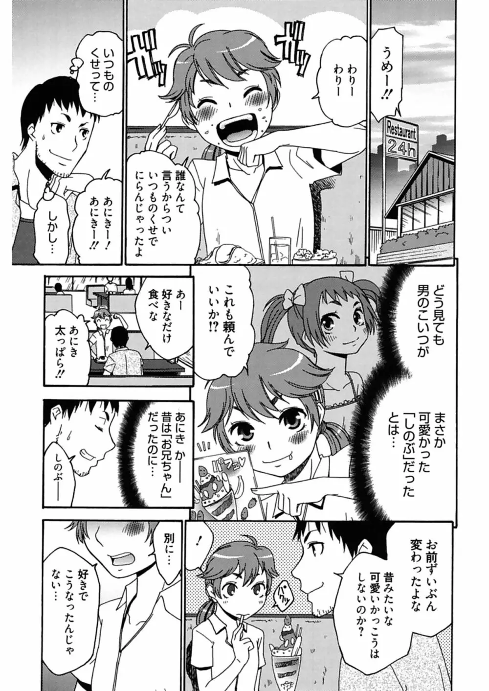 ハジメテノ恋愛 ハジメテノ彼女 Page.141