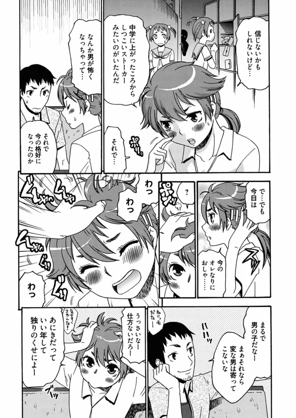 ハジメテノ恋愛 ハジメテノ彼女 Page.142