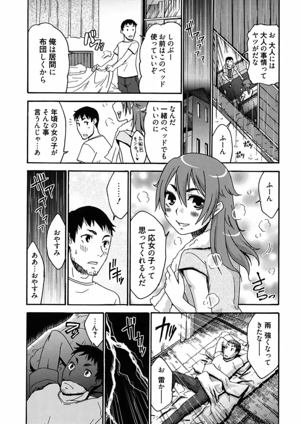 ハジメテノ恋愛 ハジメテノ彼女 Page.143